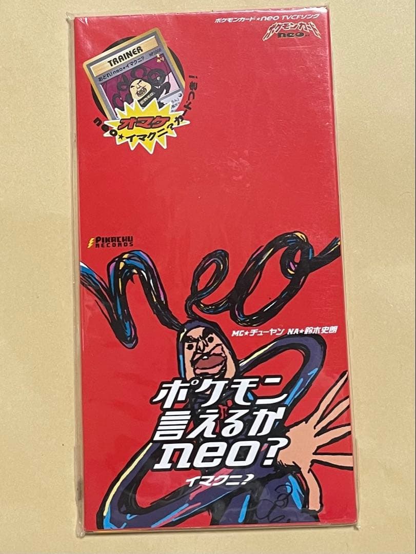 未開封 ポケモンカード ポケモン言えるかneo?イマクニ？ プロモカード付属