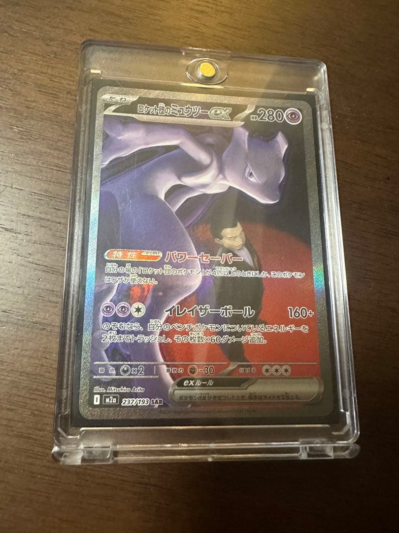 ヒカリ & ミュウツーEX セット