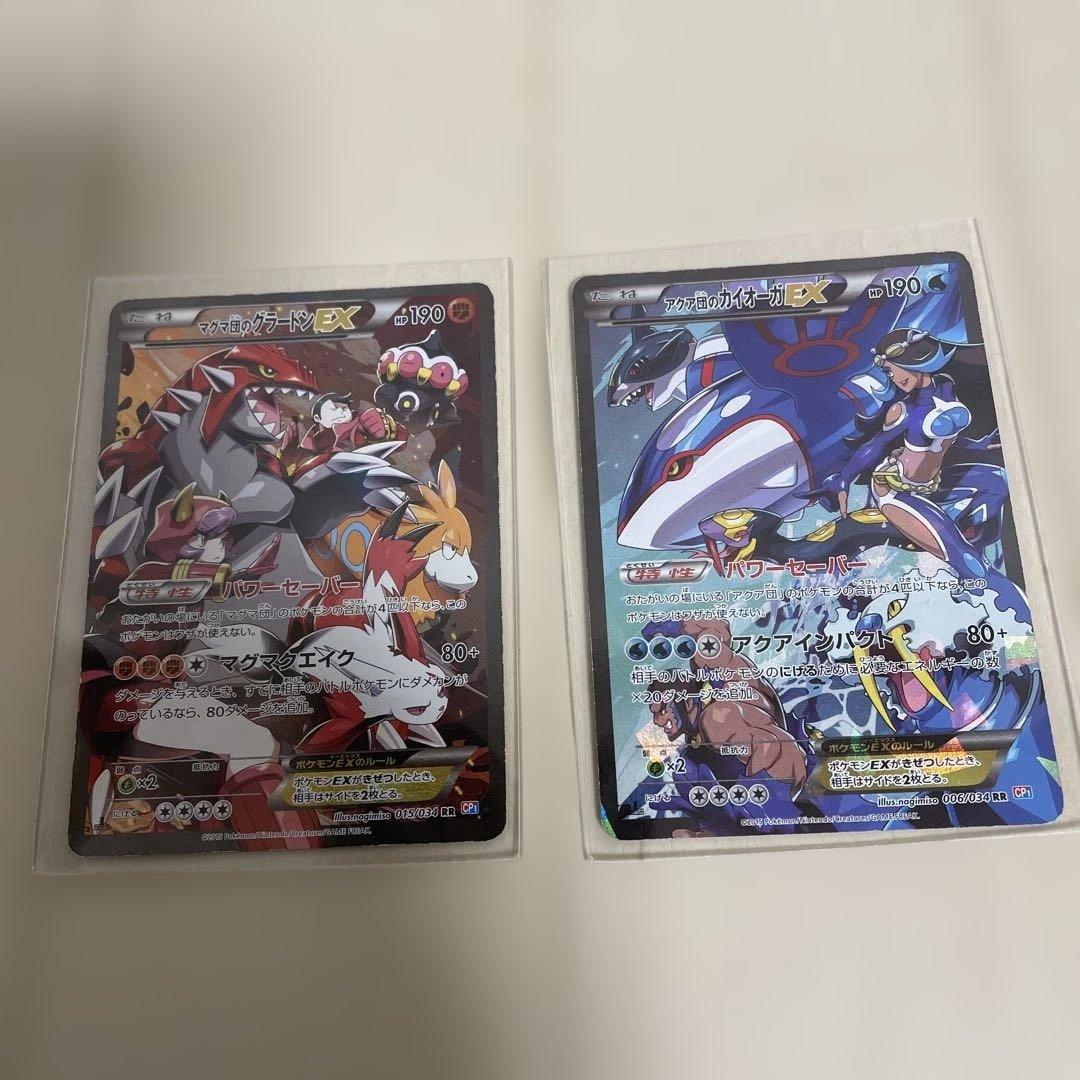 マグマ団のグラードンEX アクア団のカイオーガEX セット