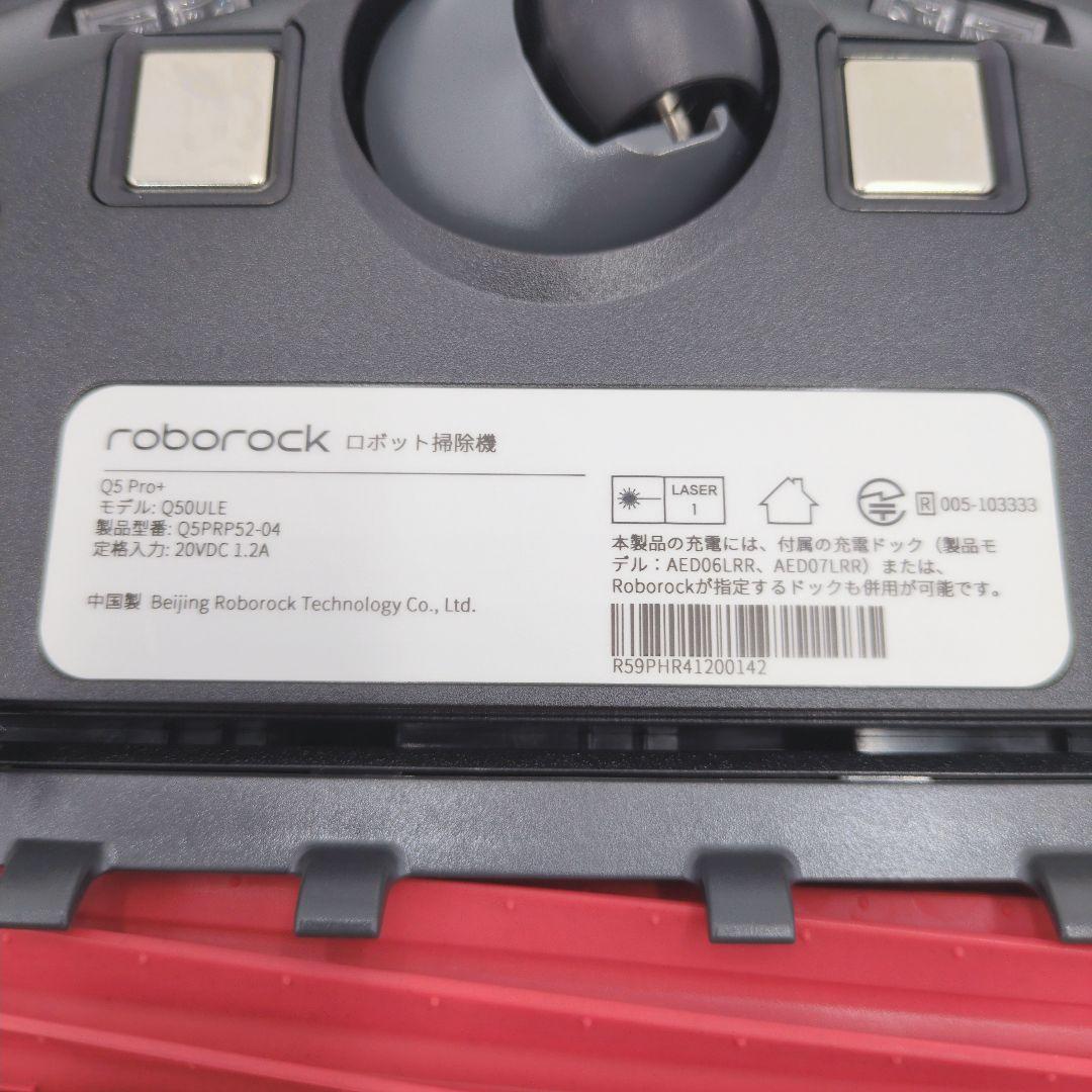 【展示品】Roborock Q5 Pro+ ロボット掃除機 吸引 水拭