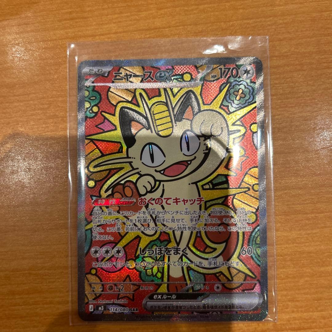 ニャース SAR ムニキスゼロ