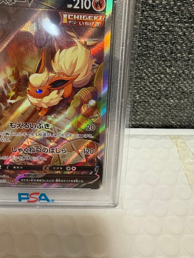 ポケモンカード フレアオン V PSA 10