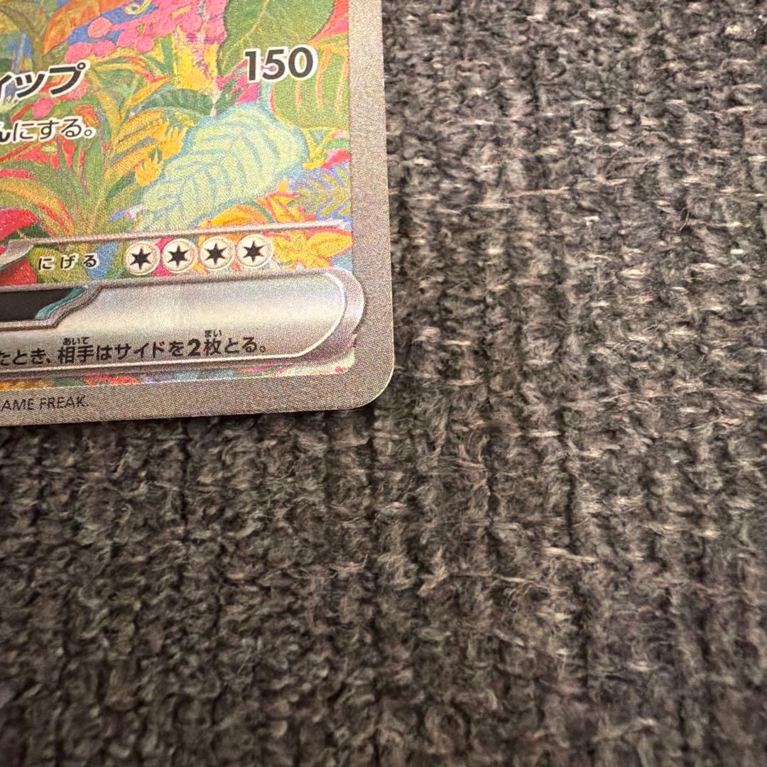 フシギバナex SAR SV2a ポケモンカード151