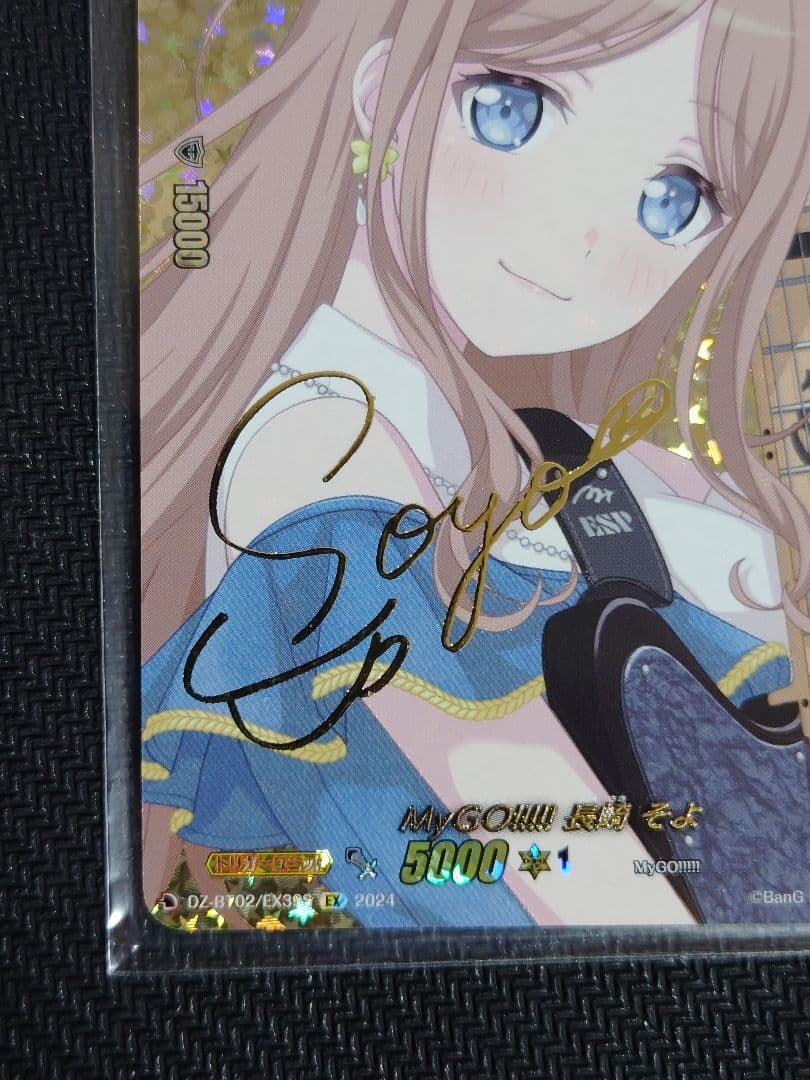 ヴァンガー ド MyGO!!!!! 長崎そよ サイン　トリガー　EX