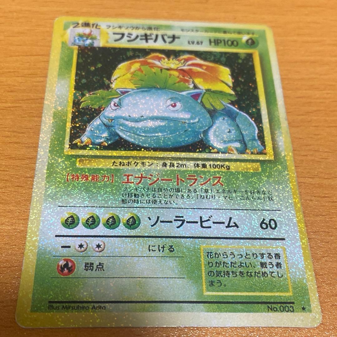 旧裏 フシギバナ エラーカード 　全面ホロ／裏面色抜け