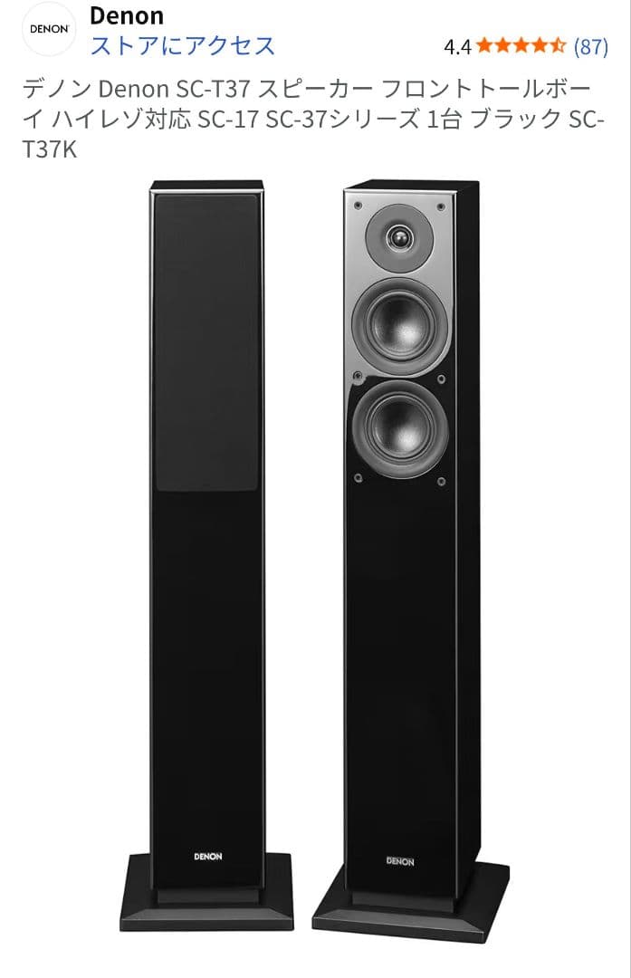 shima4477　Denon SC-T37 ブラック スピーカー　2個