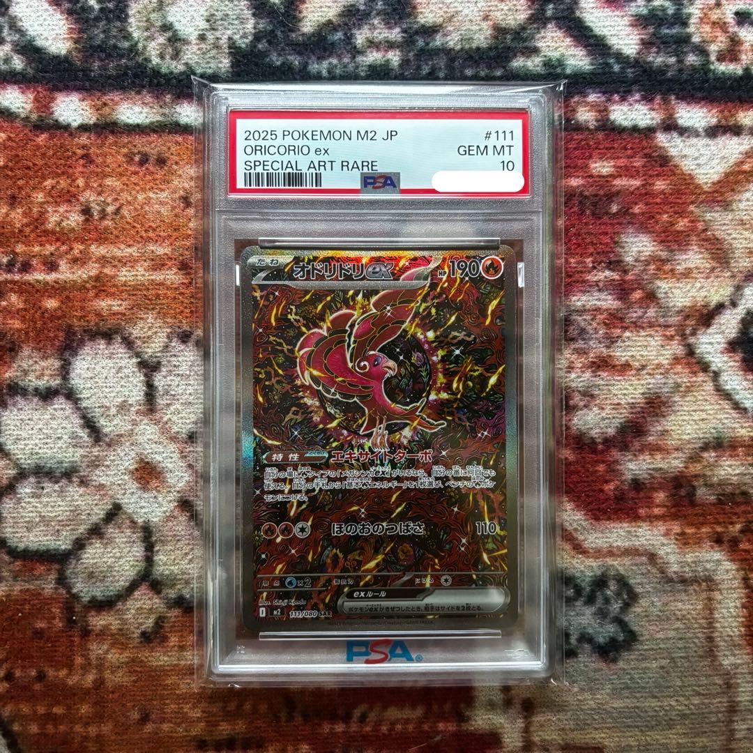 PSA10 ポケモンカード オドリドリex SAR