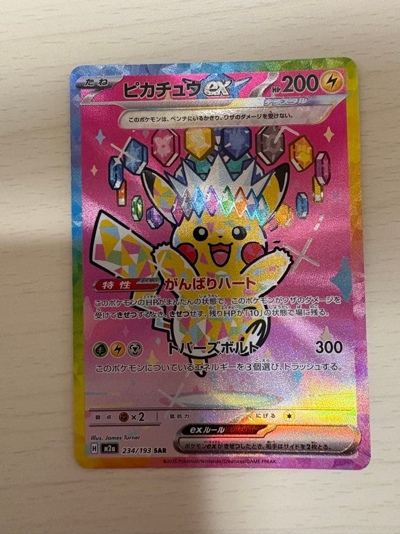 ピカチュウ ex SR 200 HP 雷タイプ