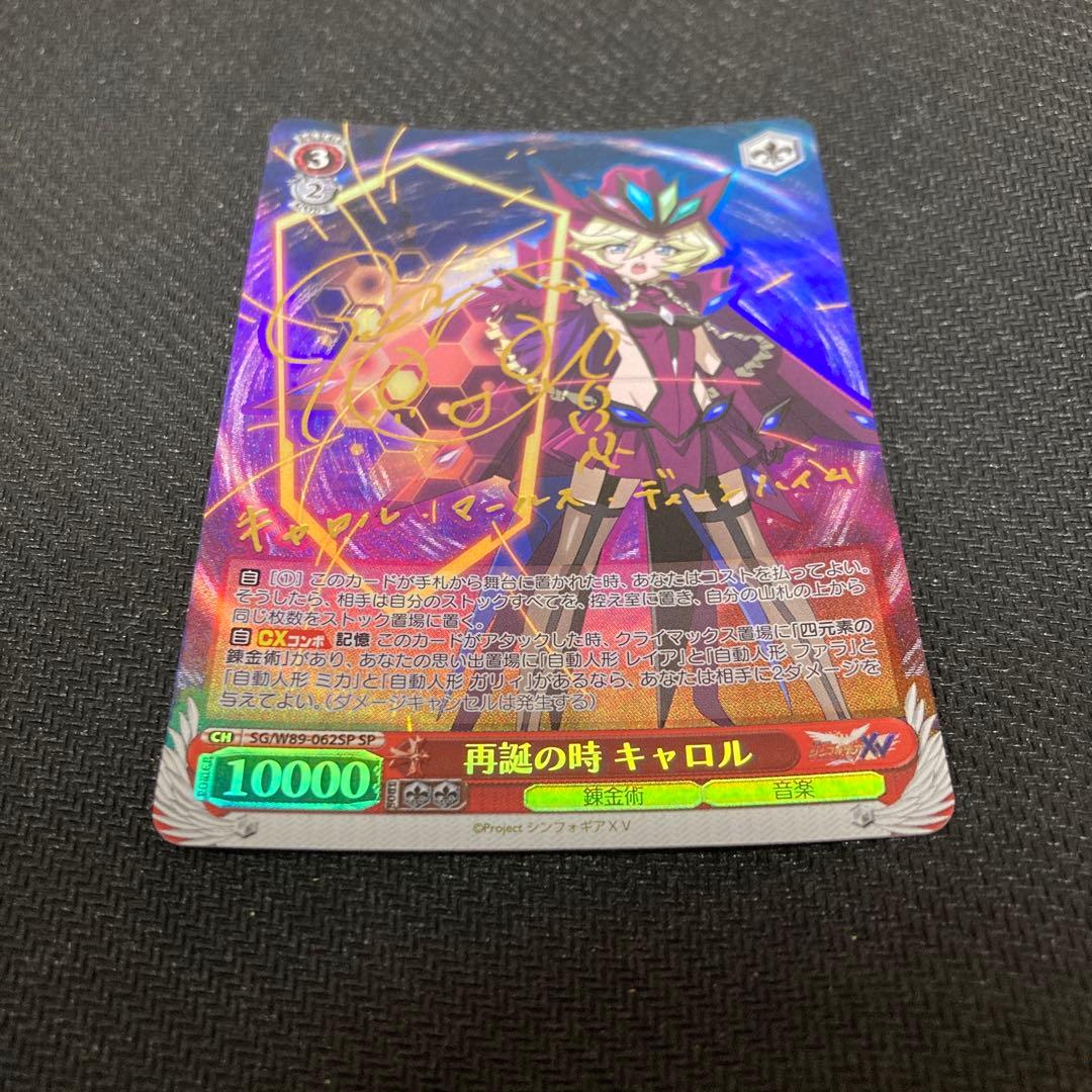 ヴァイス　再誕の時 キャロル サイン　SP