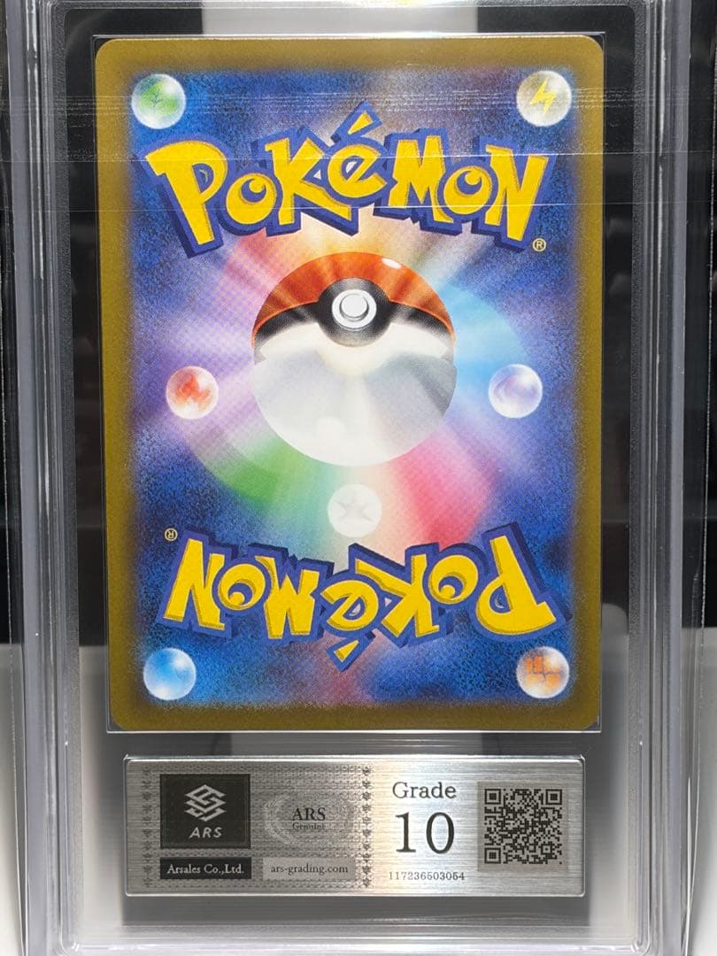 【ARS10】ヒトカゲ　AR　ポケモンカード　①