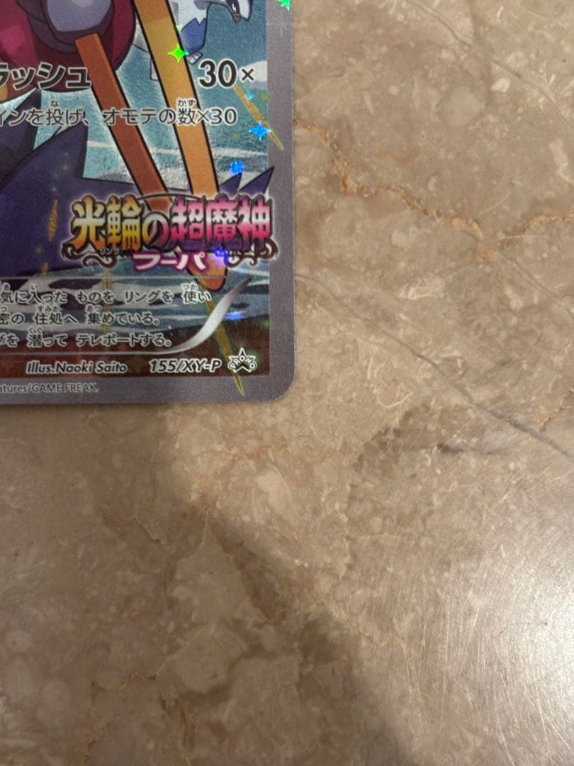 フーパ：光輪の超魔神 フーパ 入場者プレゼント PROMO XYシリーズ