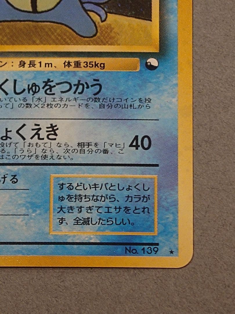 旧裏 オムスター LV.36「通信進化キャンペーン」 PROMO