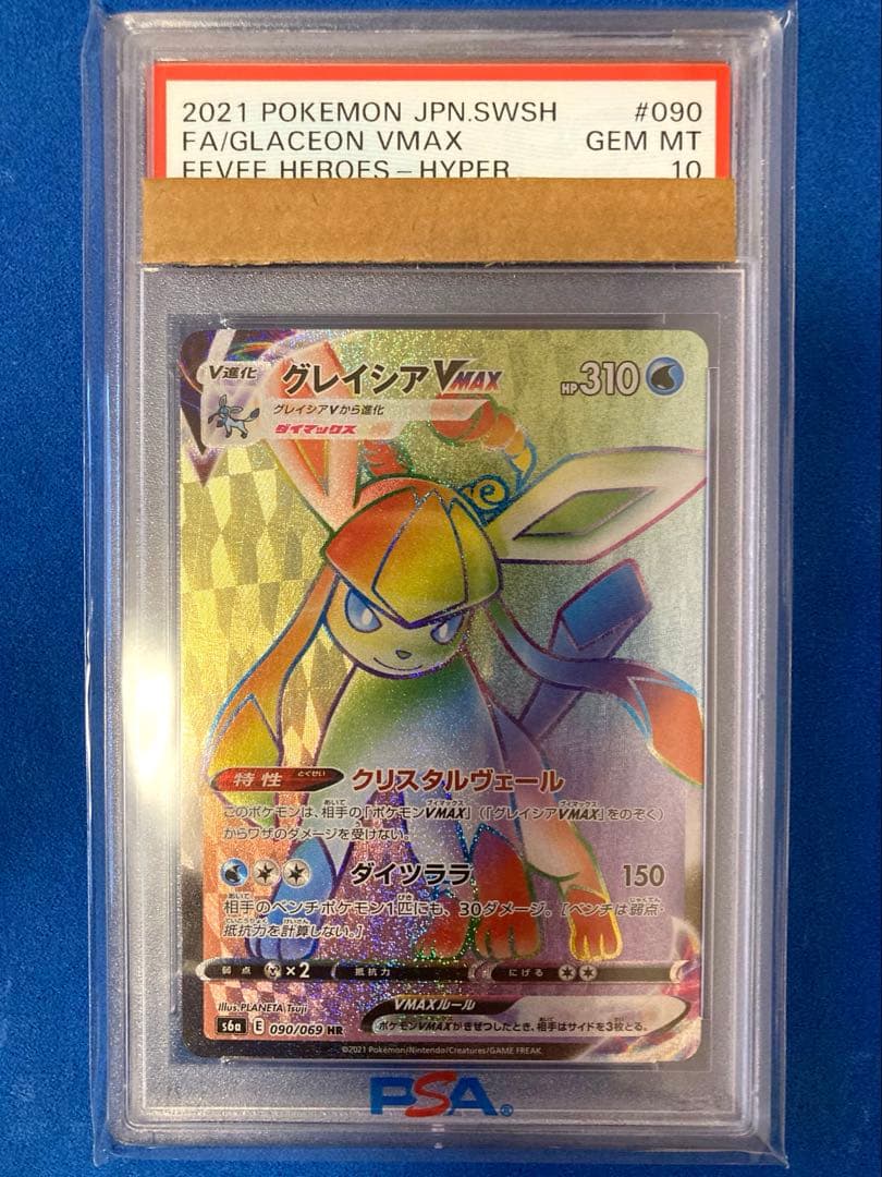 【PSA10】 グレイシアVMAX HR S6a イーブイヒーローズ