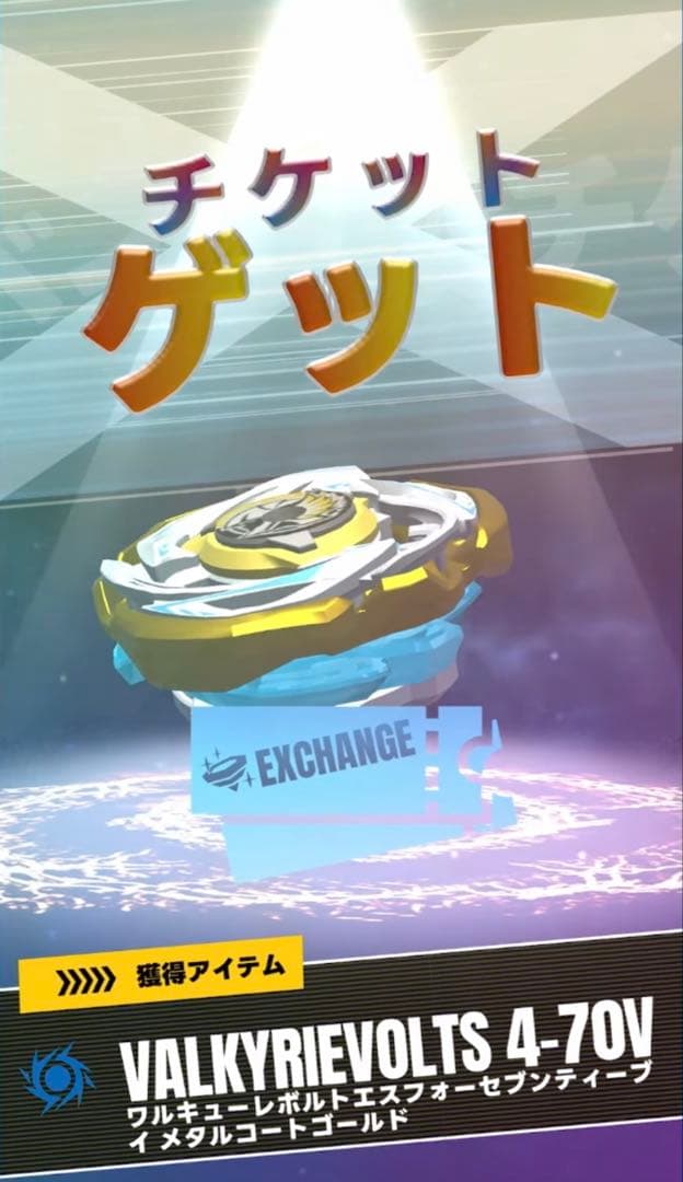 【開封品 未使用】 ワルキューレボルト S4-70V