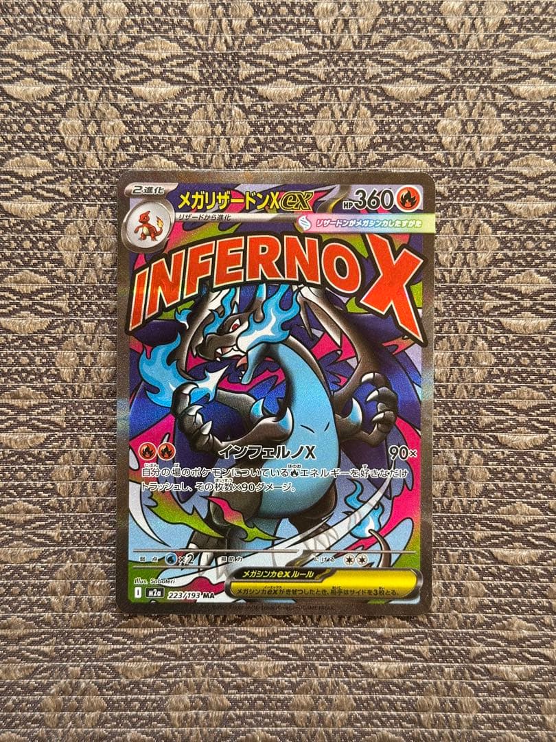 メガリザードンX ex MA 中国版エラー 美品