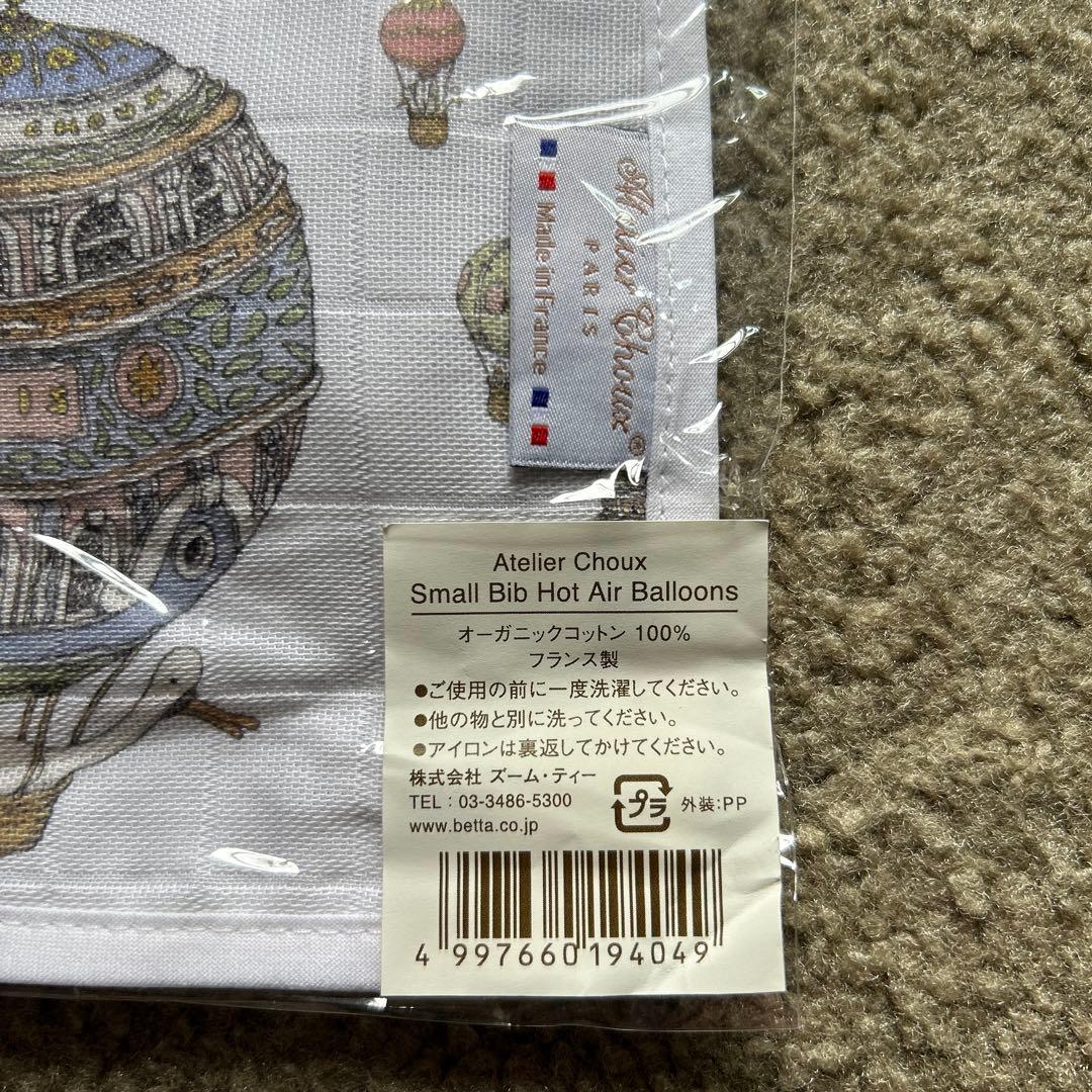 Atelier Choux × Betta おくるみとスタイセット