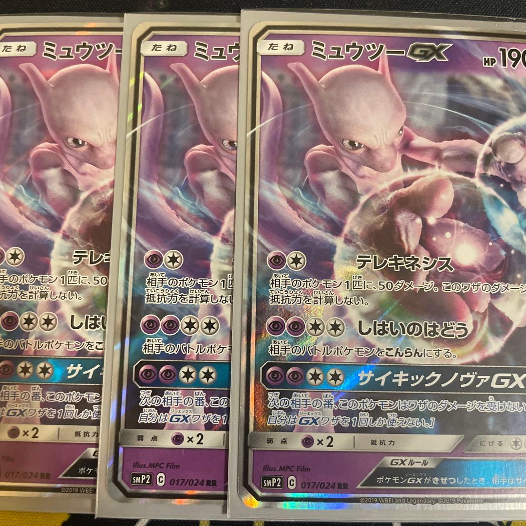 ポケモンカードセット ミュウツーGX ゲッコウガGX 他各種7枚GXセット