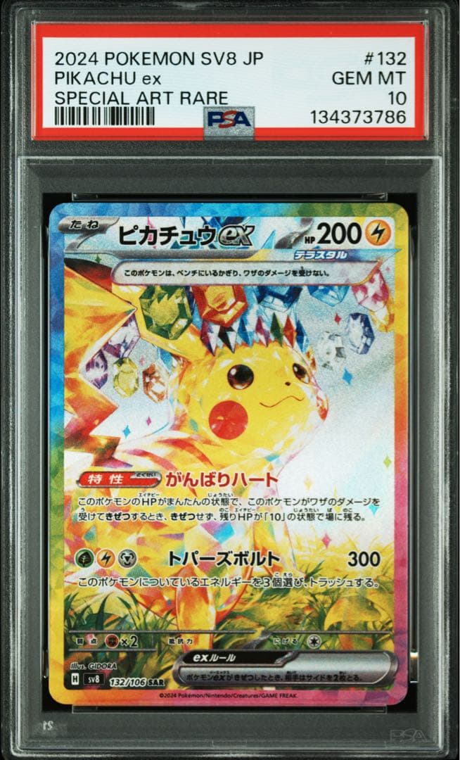 希少！【３連番　PSA10】超電ブレイカー　ピカチュウex sr sar ur