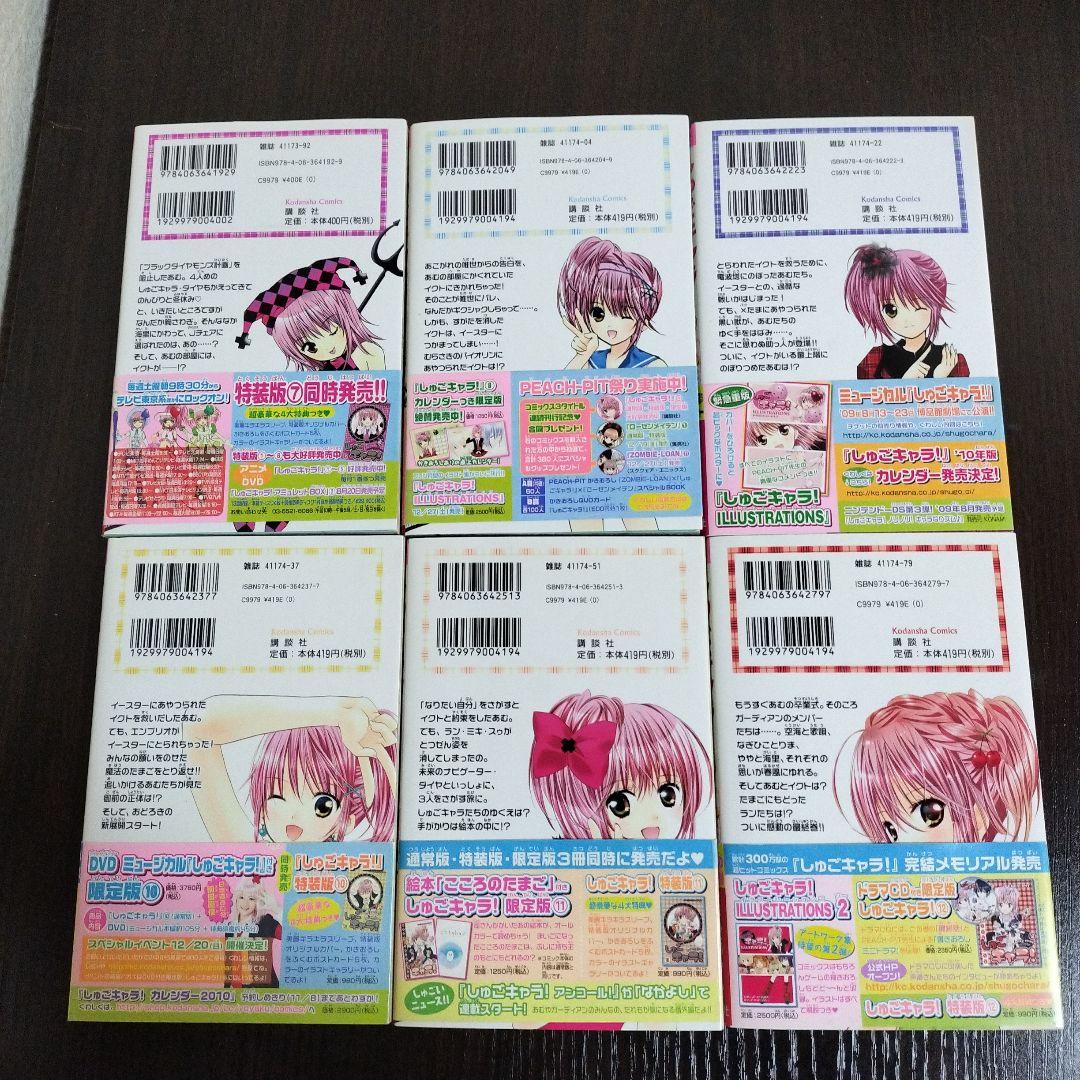 超絶希少！！！　しゅごキャラ!　全巻　初版　帯付き