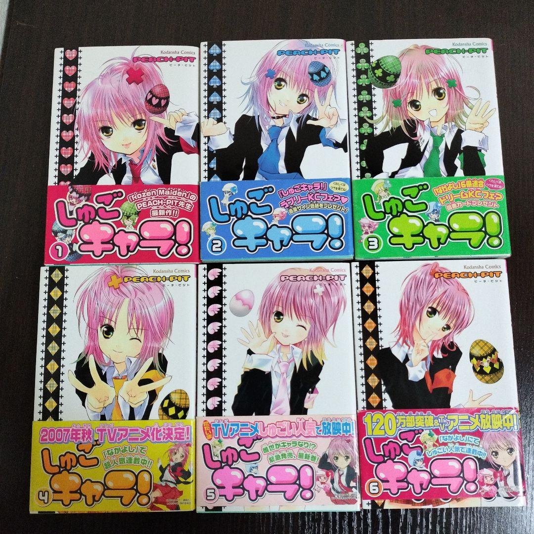 超絶希少！！！　しゅごキャラ!　全巻　初版　帯付き