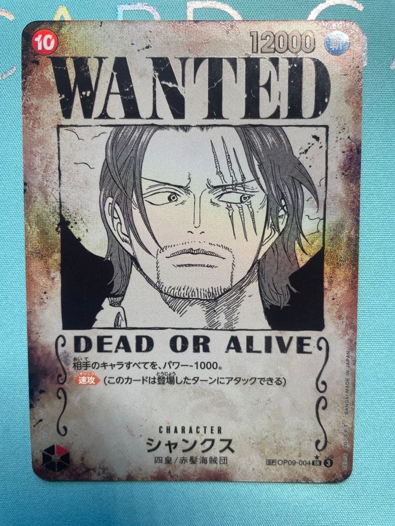 ワンピースカード　シャンクス SP手配書 パラレル