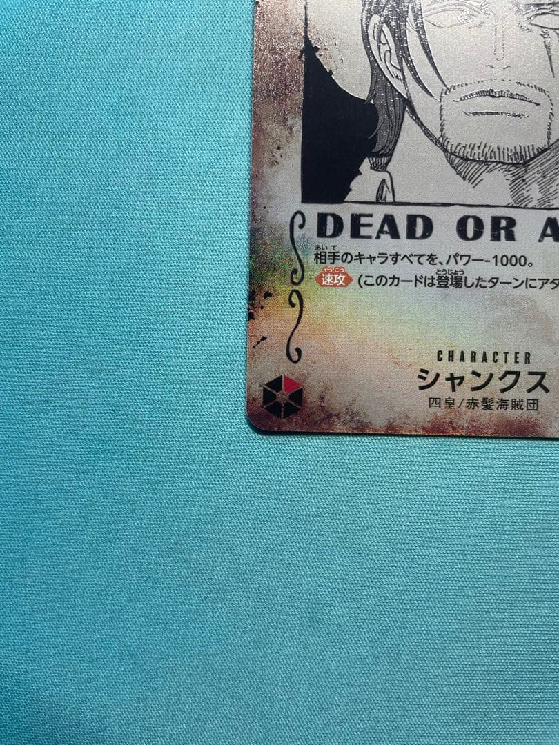 ワンピースカード　シャンクス SP手配書 パラレル