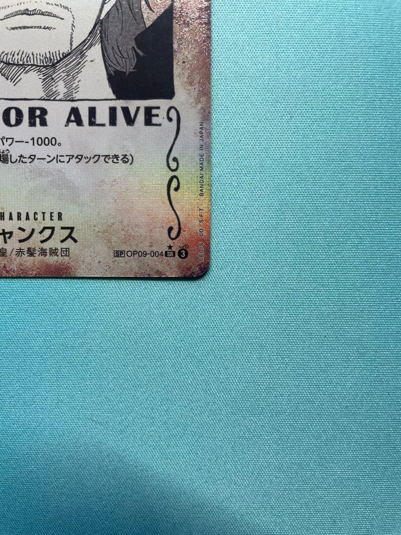 ワンピースカード　シャンクス SP手配書 パラレル