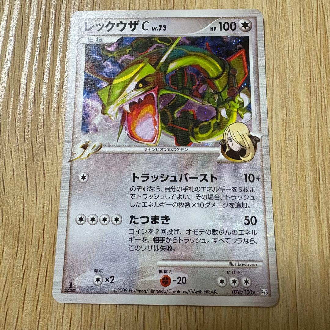 ポケモンカード レックウザC Lv73 シロナ 美品