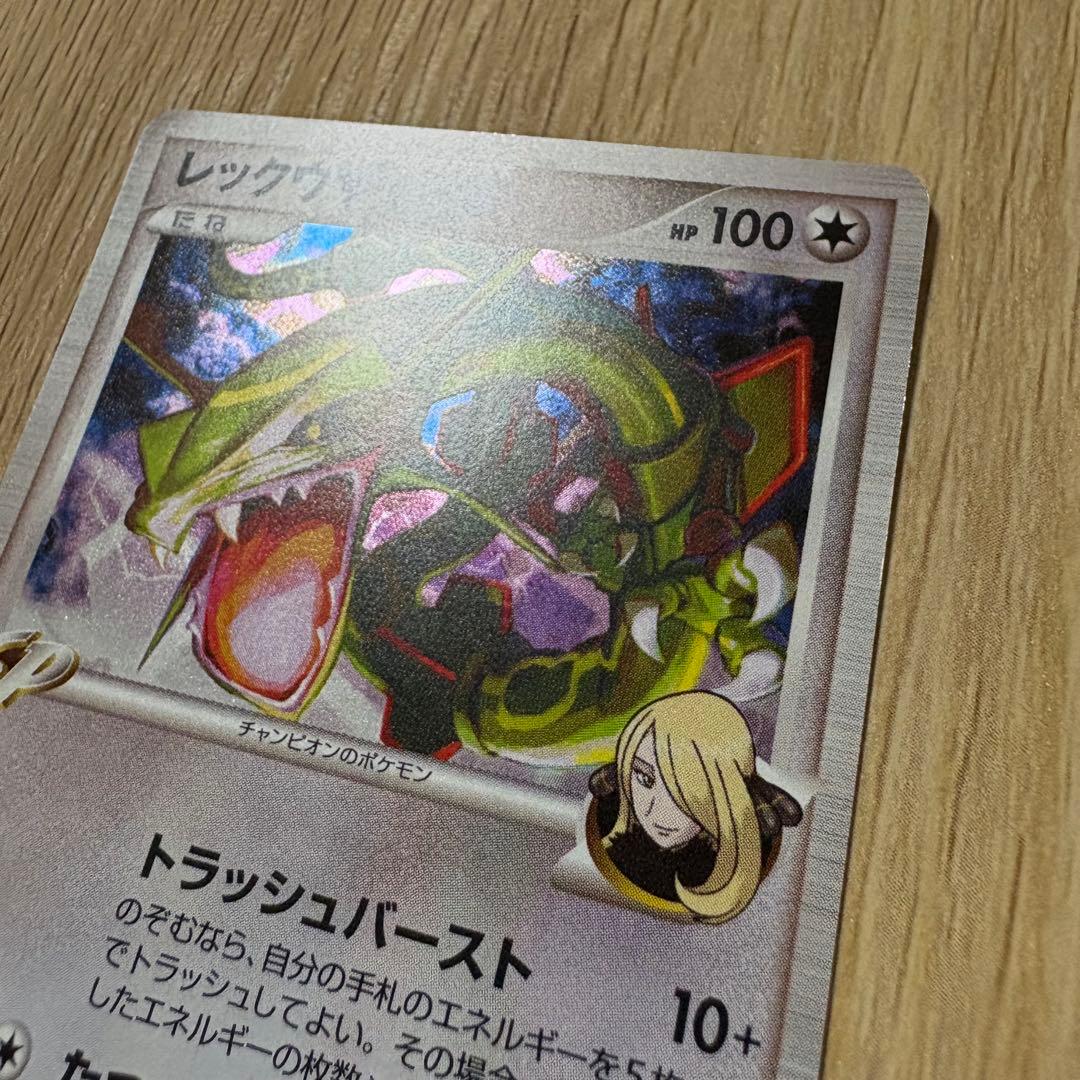 ポケモンカード レックウザC Lv73 シロナ 美品