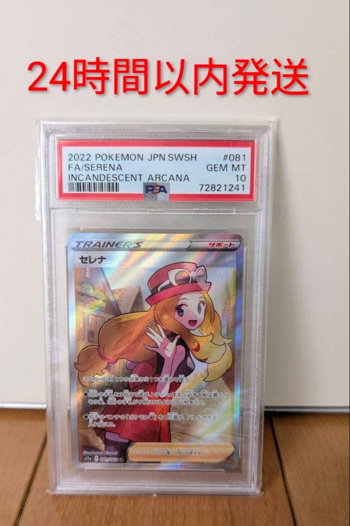 セレナ SR PSA10 FA #081 インカデッセントアーカナ