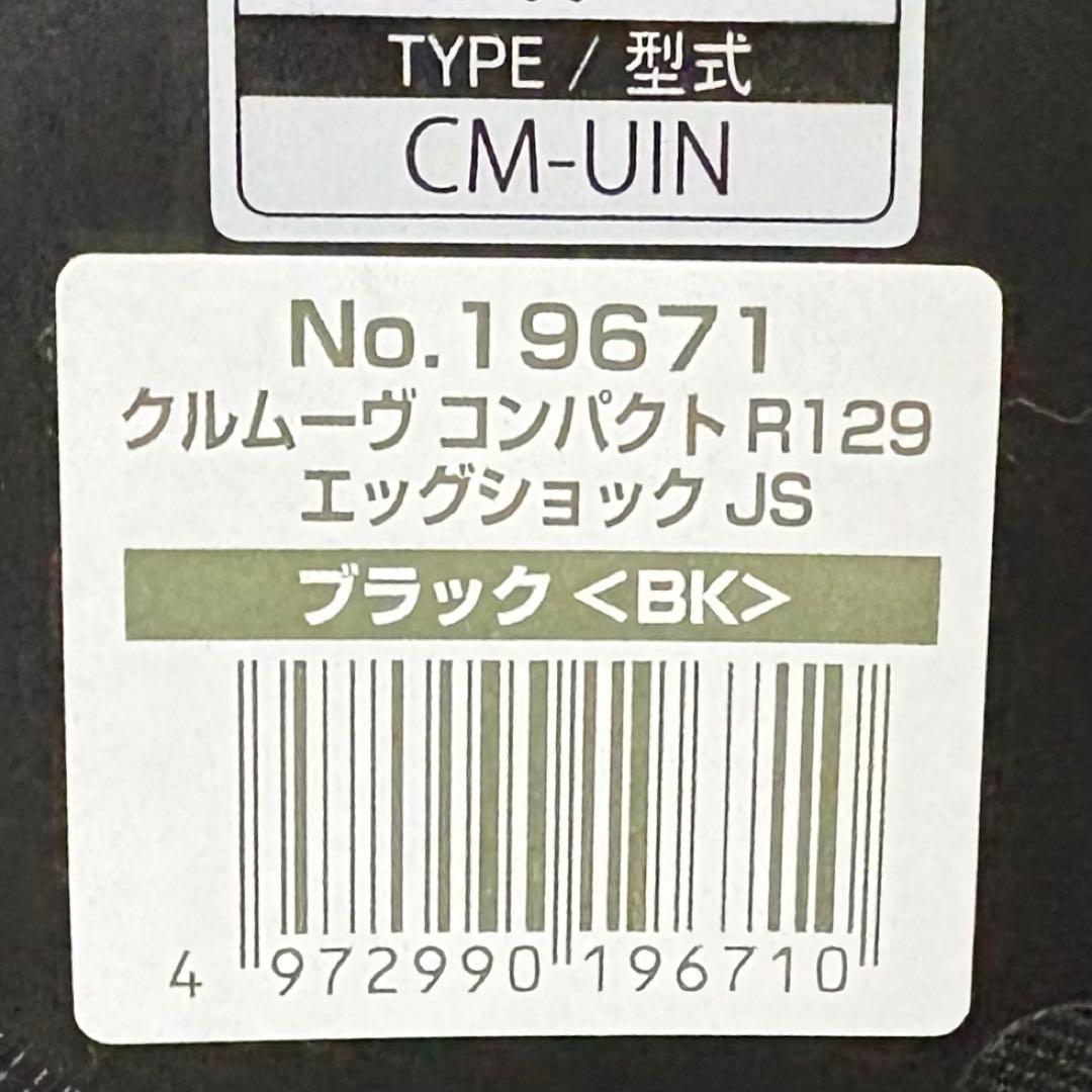 2025年購入 コンビ クルムーヴ コンパクト R129 エッグショック JS