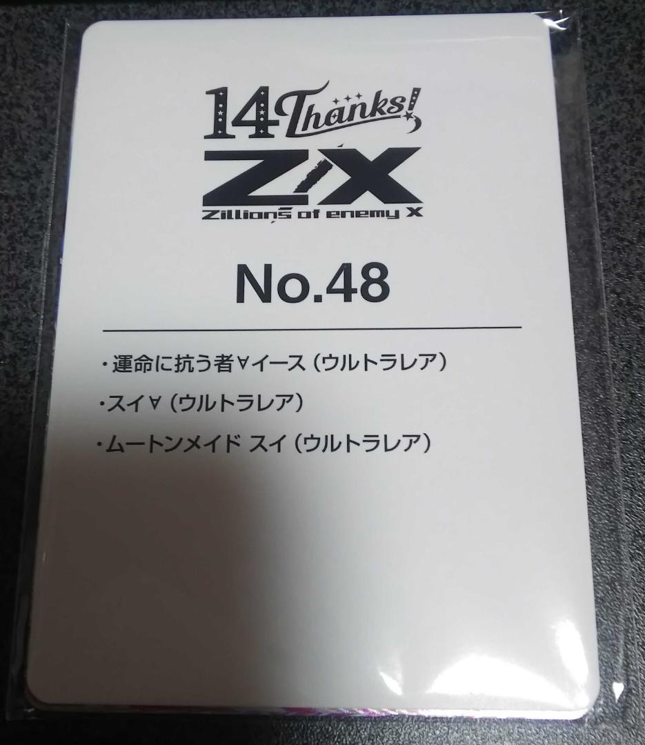 Z/X ゼクス イース スイ 14th 未開封 3枚セット UR