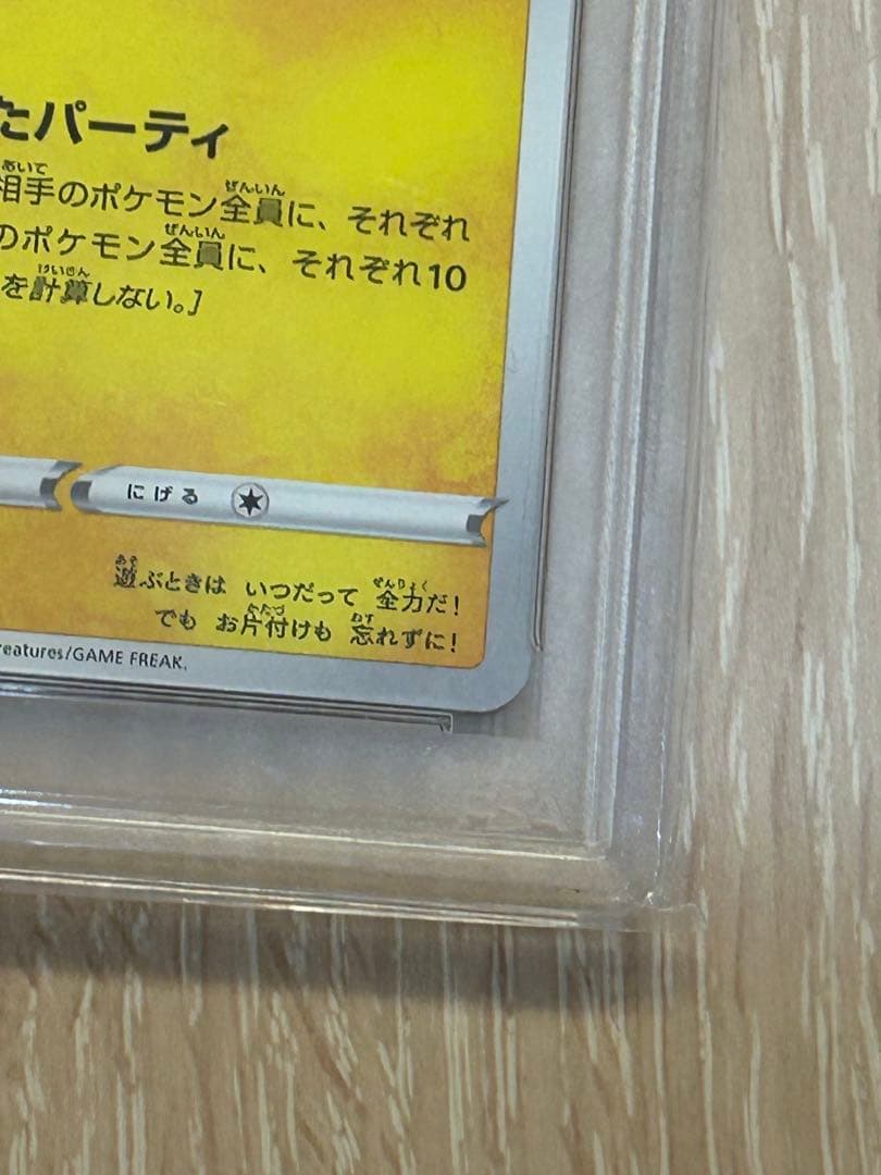PSA10 いたずら好きのピチュー プロモ