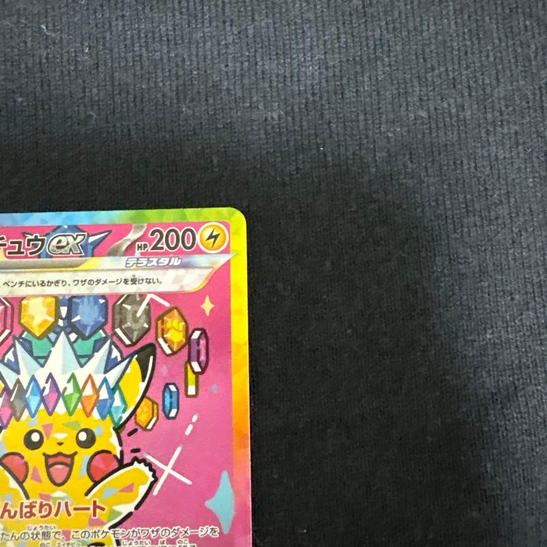 ポケモン　ピカチュウex　SAR　MEGAドリームex