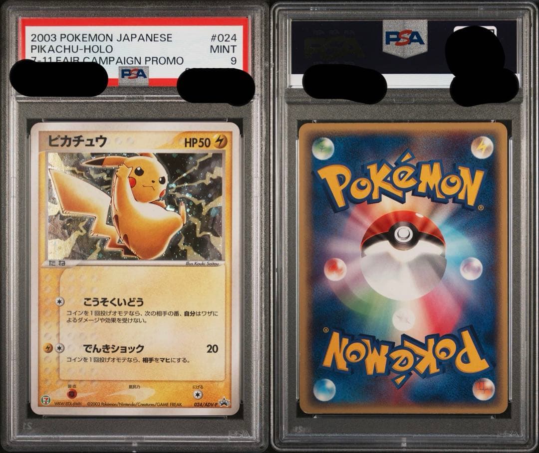 ピカチュウ 024/ADV-P PSA9 PSA9