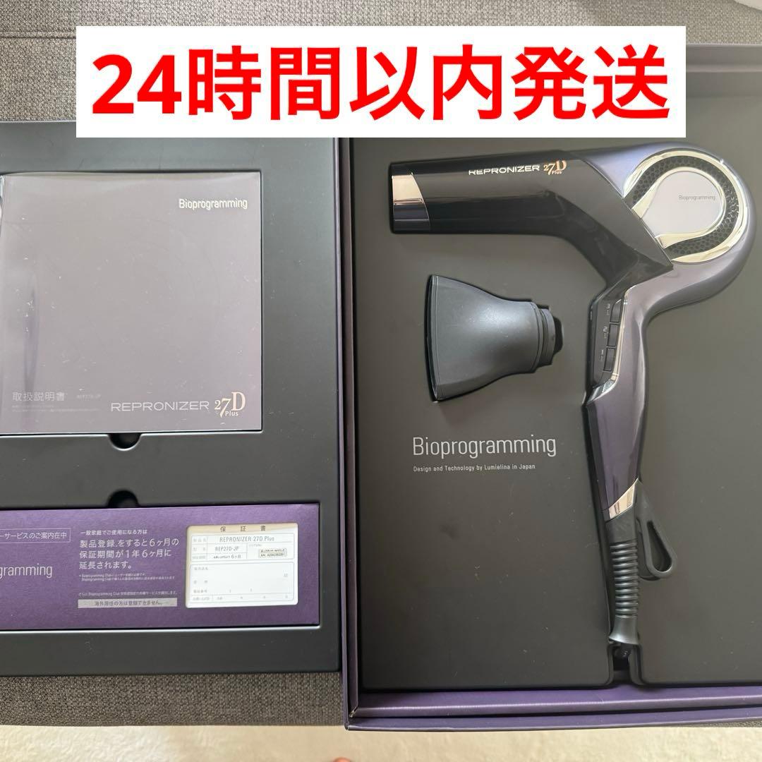 REPRONIZER 27D Plus レプロナイザー27D プラス
