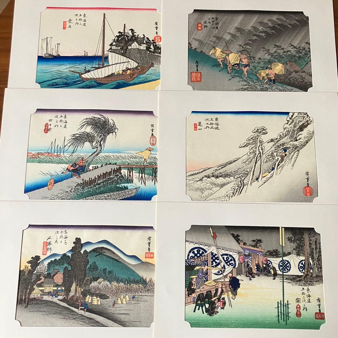 広重　東海道五十三次 版画