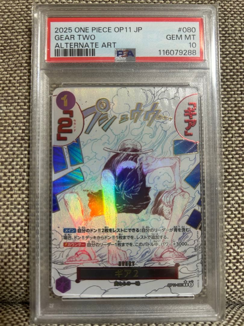 ギア2（OP11-080）パラレル