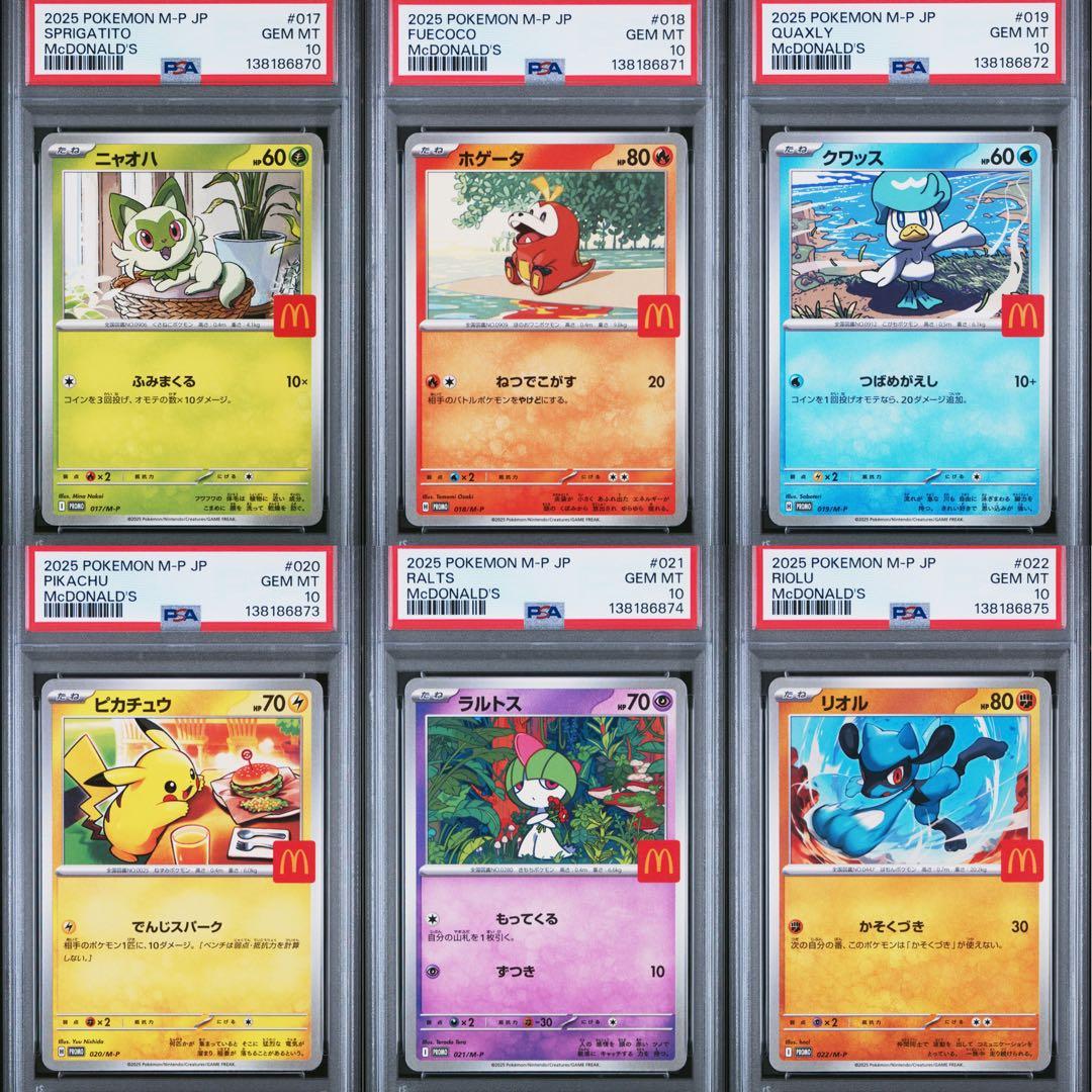 マクドナルドプロモ コンプリートセット PSA10 6連番 キリ番