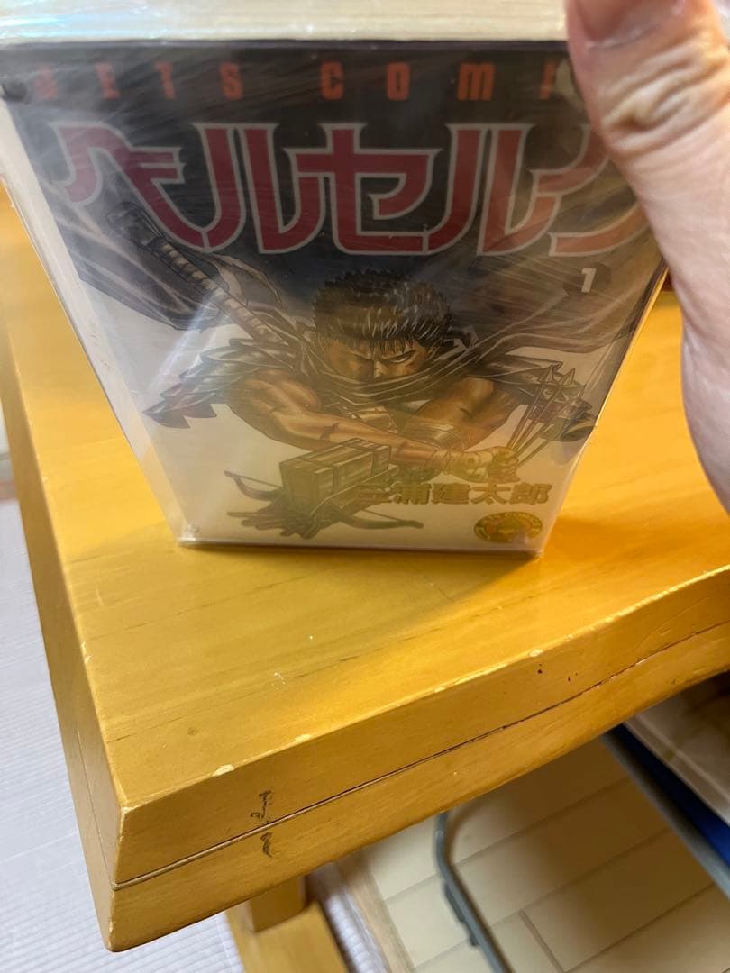 ベルセルク 1巻 初版 B-品