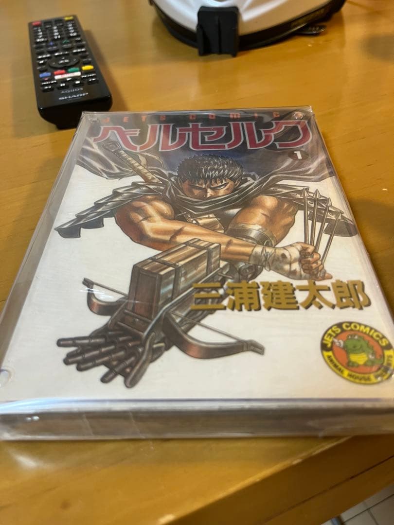 ベルセルク 1巻 初版 B-品