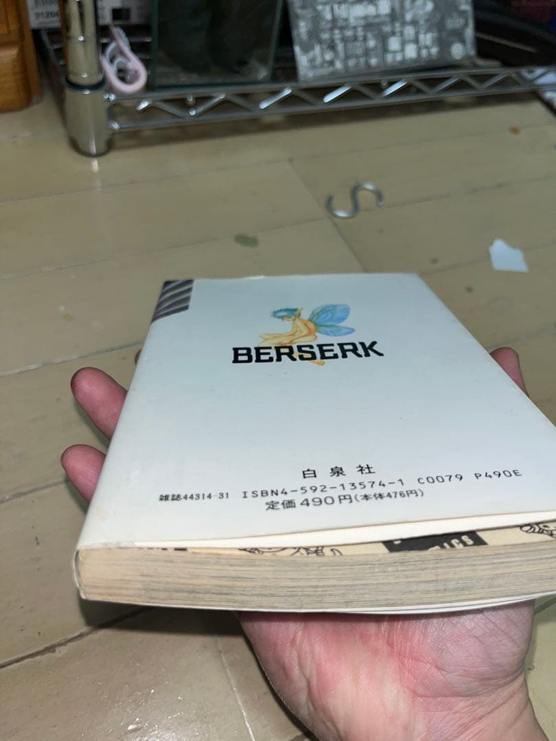 ベルセルク 1巻 初版 B-品
