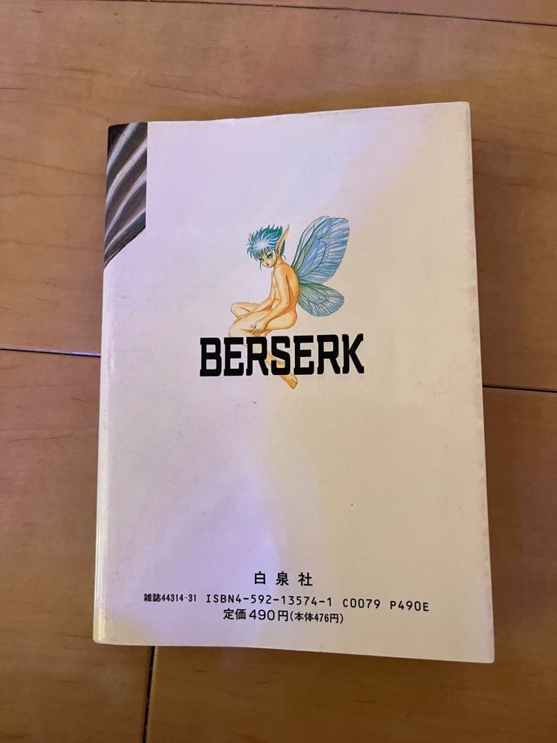 ベルセルク 1巻 初版 B-品