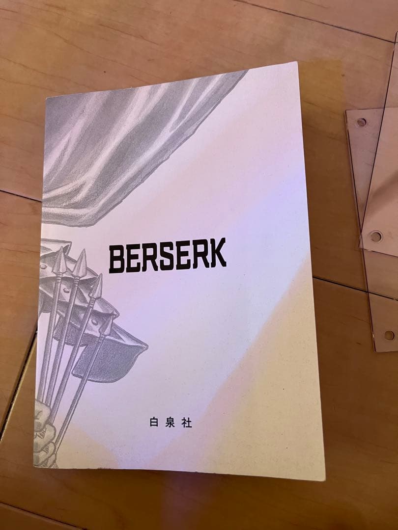 ベルセルク 1巻 初版 B-品