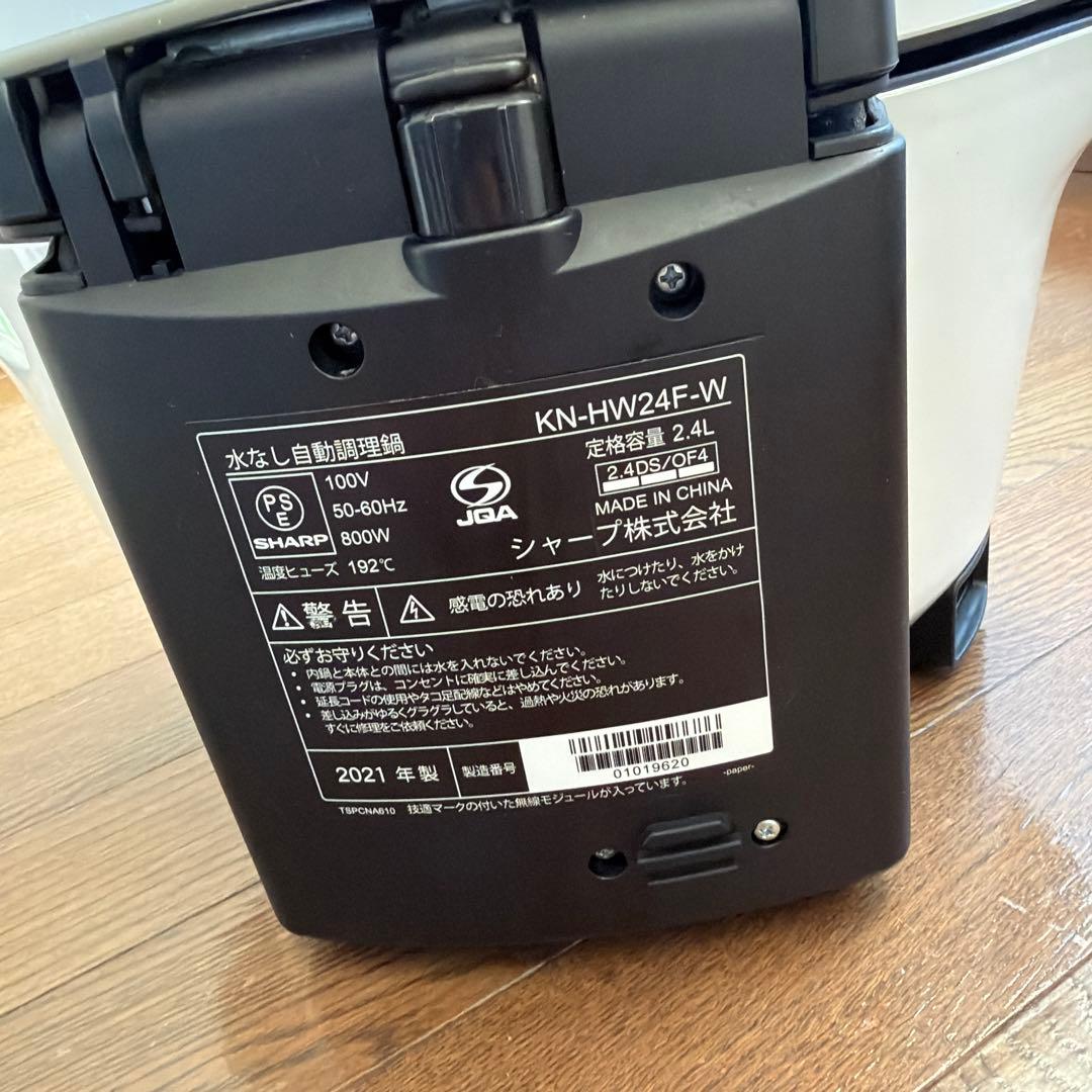 S*U様 ヘルシオ ホットクック　勝間家電　2.4L KN-HW24F ホワイト