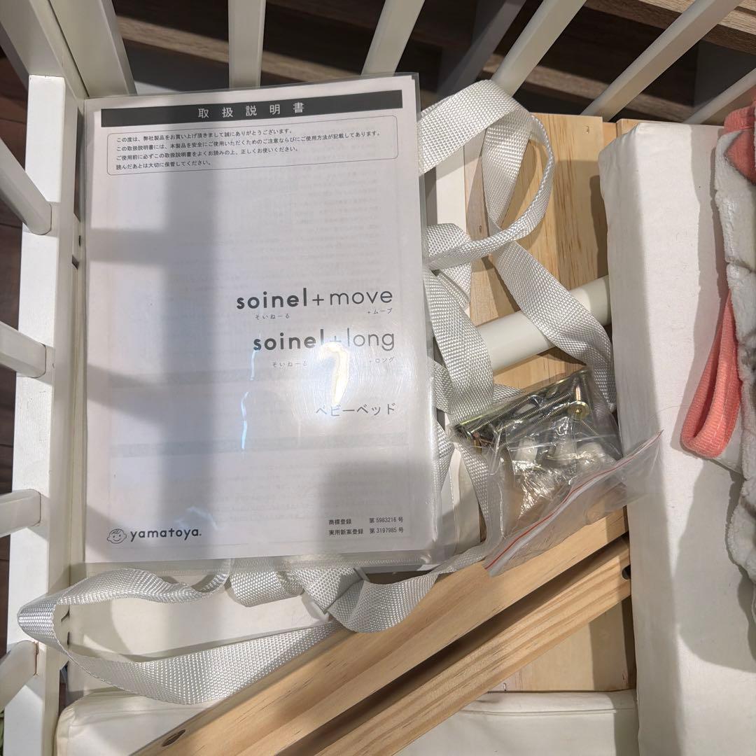 年明けまで！そいねーる＋ロング ベビーベッド　ホワイト