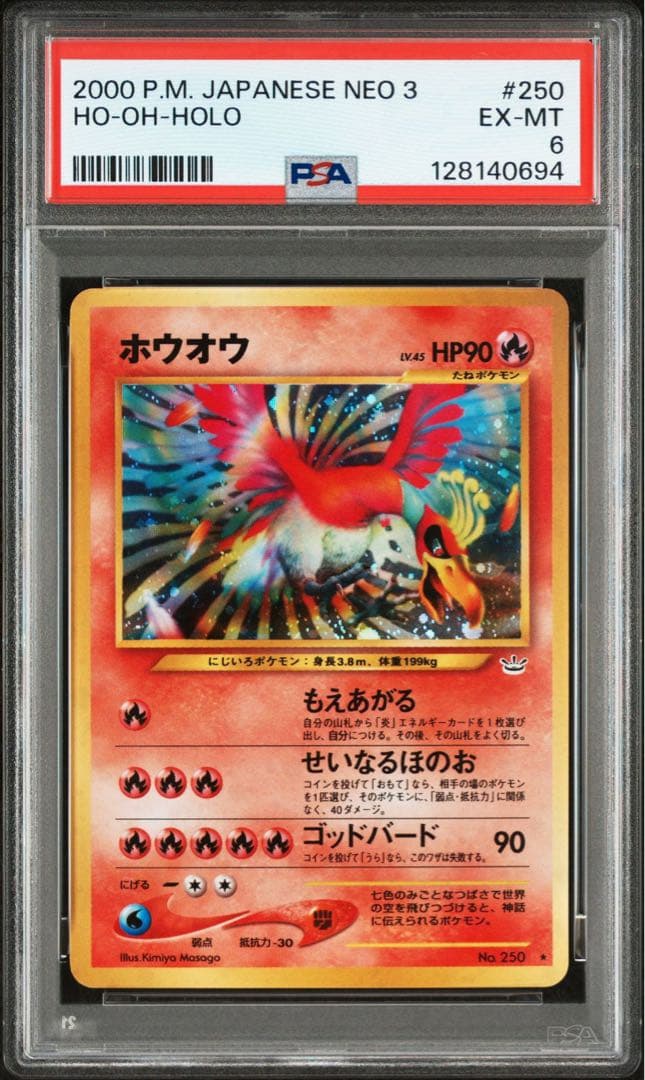 S*N様 ポケモンカード 旧裏 ホウオウ PSA6