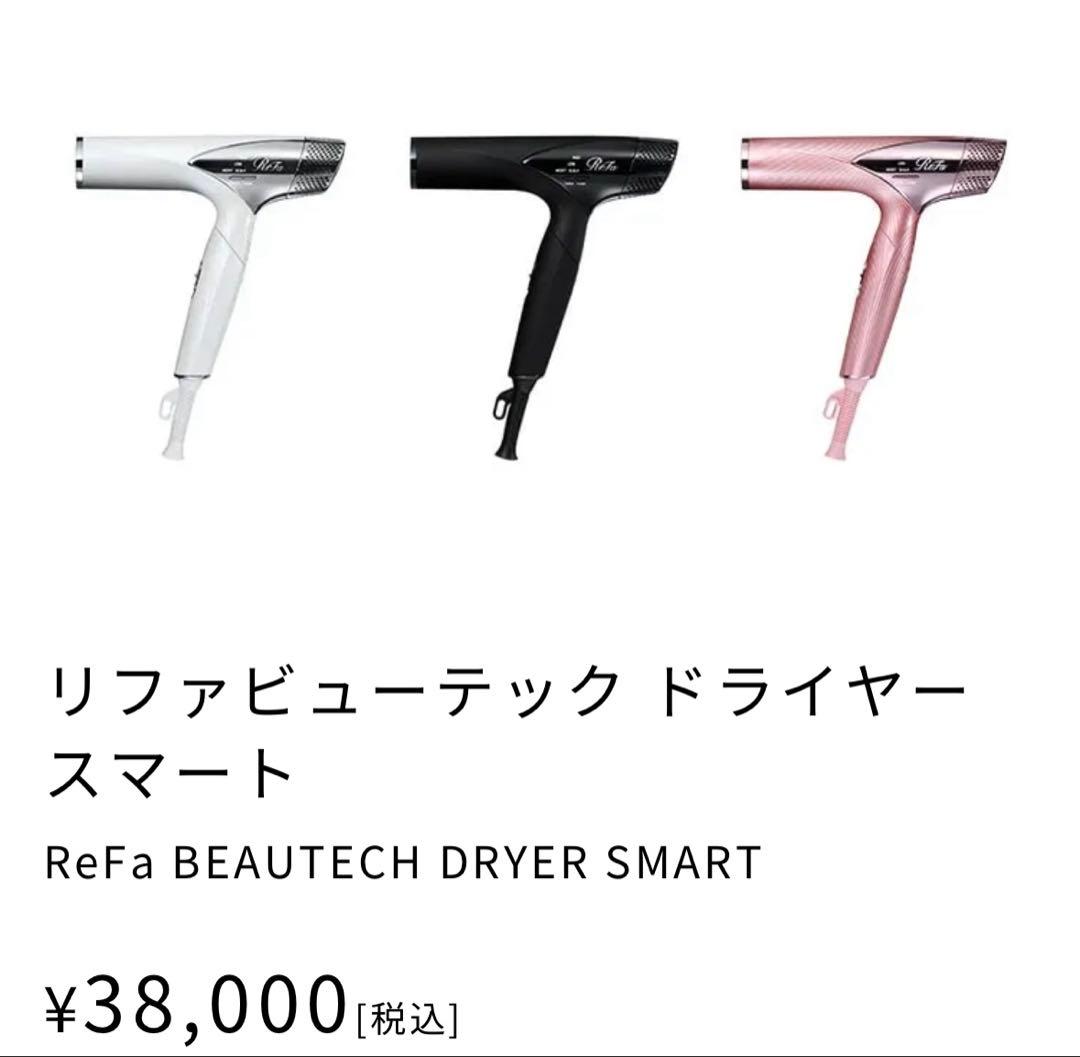 リファ　ビューテック　ドライヤー　スマート　ジャンク品