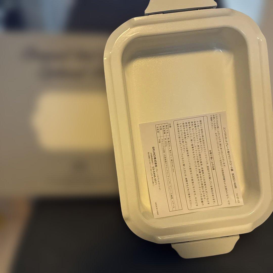 BRUNO ホットプレート ライトブルー　別売鍋付き