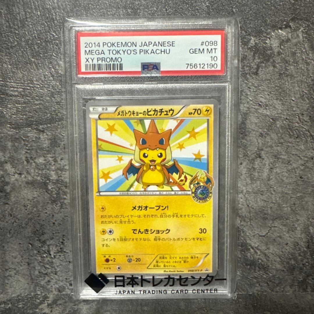 ［PSA10］メガトウキョーのピカチュウ プロモ　［098/XY-P］